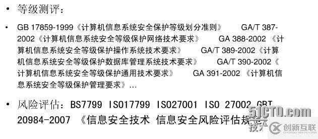 信息安全等级保护与网络安全风险评估的区别