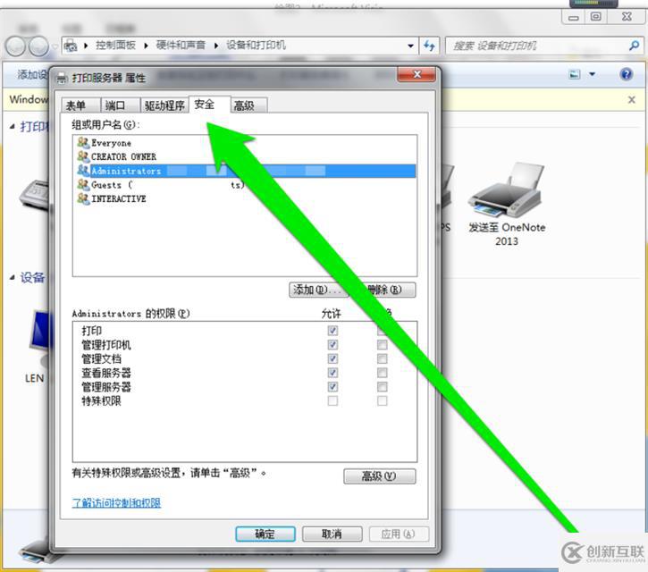 Win7怎么设置网络打印机管理权限