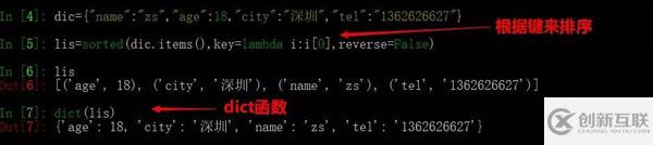 python如何实现字典根据键从小到大排序