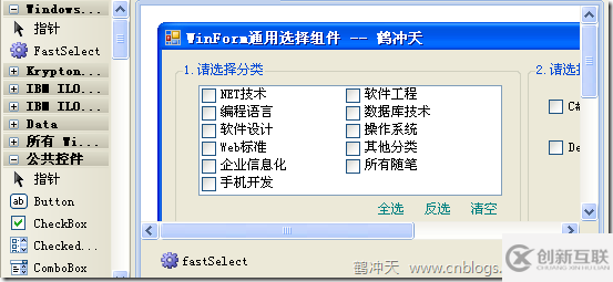 WinForm怎么构建通用的速选组件
