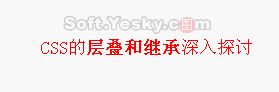 如何理解CSS继承性及其应用