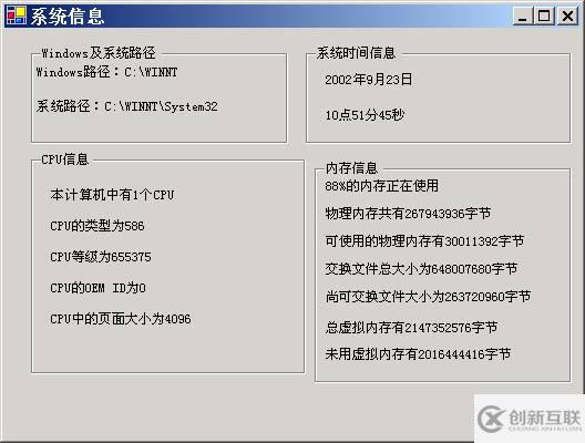 C#中如何获取系统信息的Windows窗体