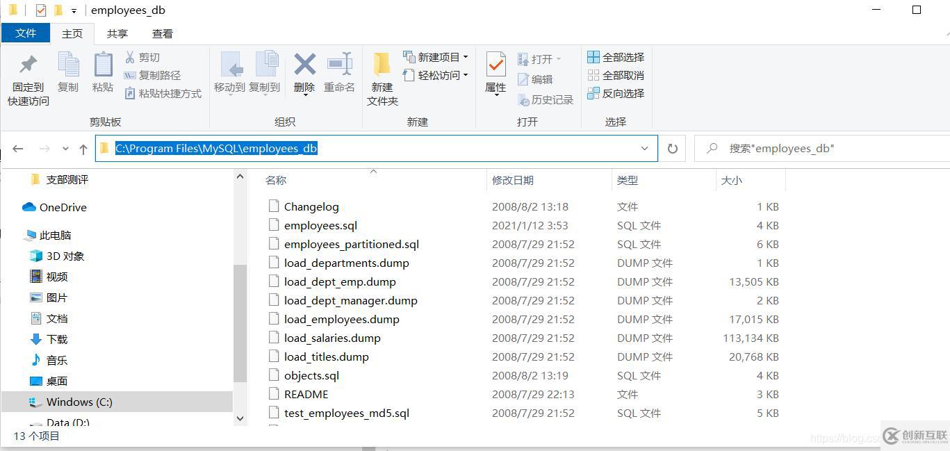 介绍Mysql安装测试数据库employees