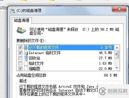 win7系统c盘空间满了如何清理