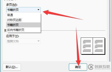 wps书籍折页打印的方法