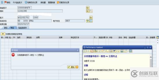 SAP QA32做使用决策系统报错怎么解决