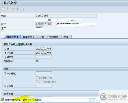 SAP QA32做使用决策系统报错怎么解决