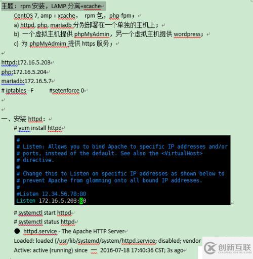 主题：rpm安装，LAMP分离+xcache