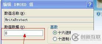 windows系统中怎样去掉u盘写保护