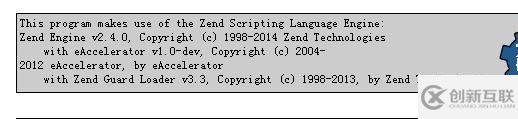 linux下php5.4安装Zend Guard Loader扩展
