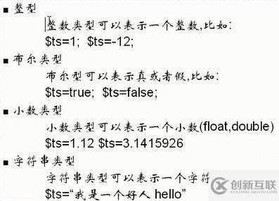 php的基本数据类型