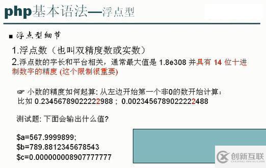 php的基本数据类型