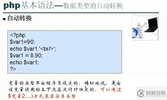 php的基本数据类型