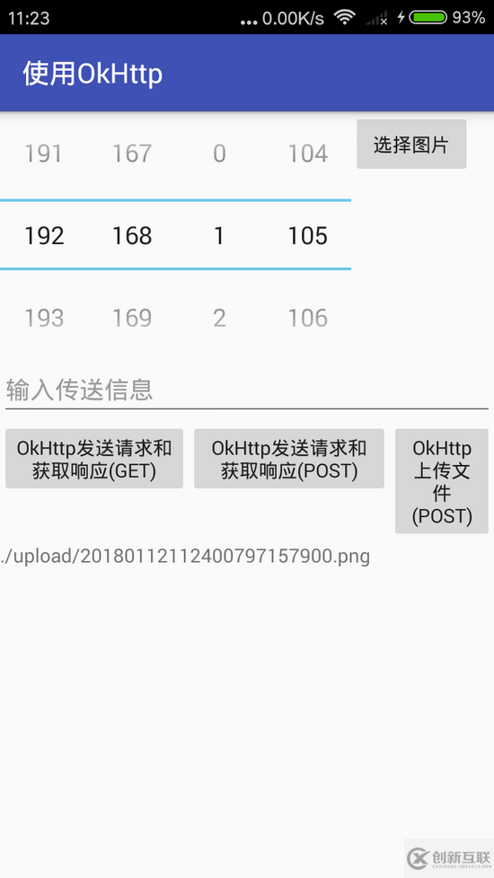 android 开发中使用okhttp上传文件到服务器