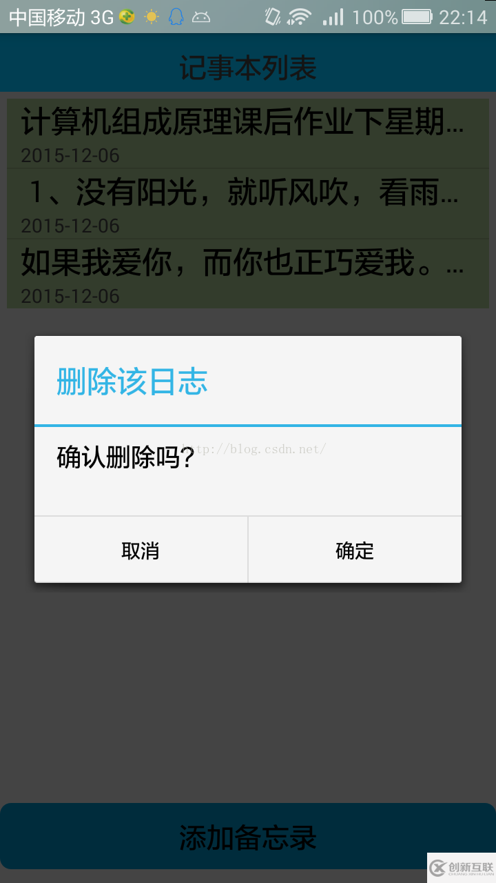 android如何实现记事本app