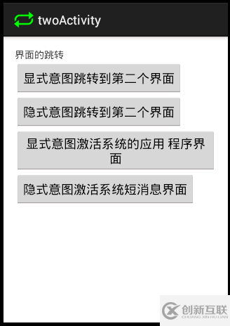 android隐式意图激活自定义界面和系统应用界面的实例