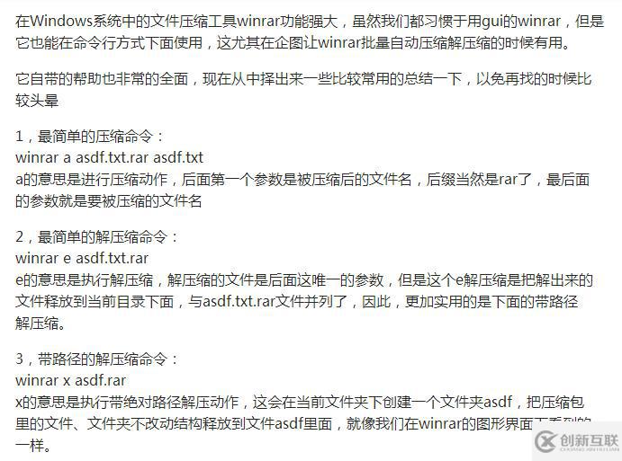 WINDOWS环境下WINRAR压缩命令行的使用方法