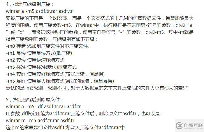 WINDOWS环境下WINRAR压缩命令行的使用方法