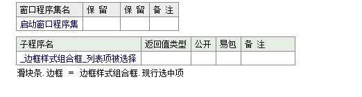 易语言设置滑块条边框样式的方法