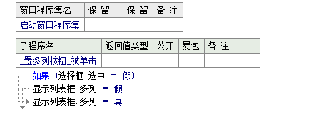 易语言改变列表框的排列方式