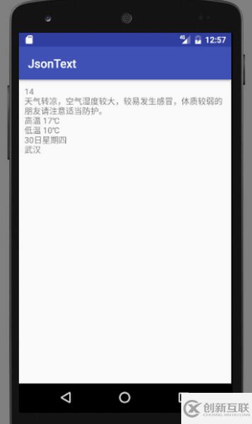 android JSON解析数据实现天气预报的方法