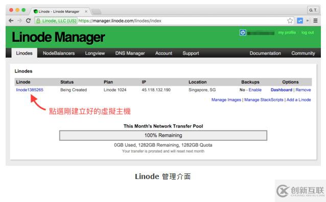 如何购买与配置Linode VPS主机