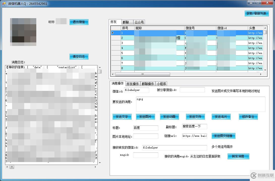 如何通过wxid获取用户信息