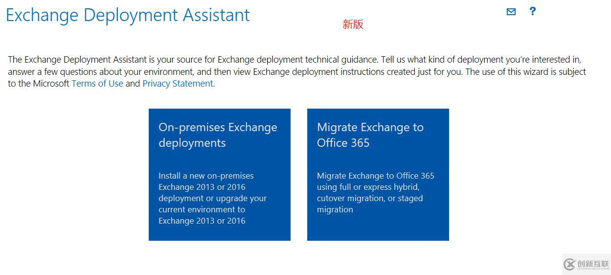 Exchange部署助理将逐步迁移到新地址