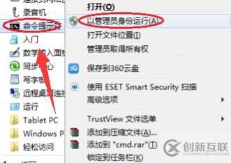 win7怎么以管理员身份运行cmd