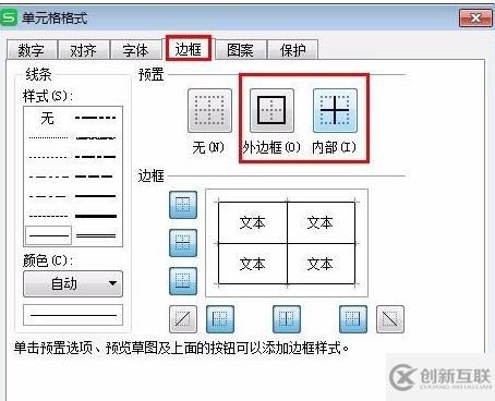 如何使用wps做表格的步骤