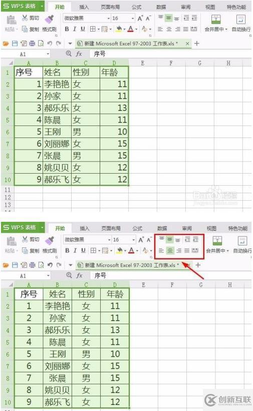 如何使用wps做表格的步骤