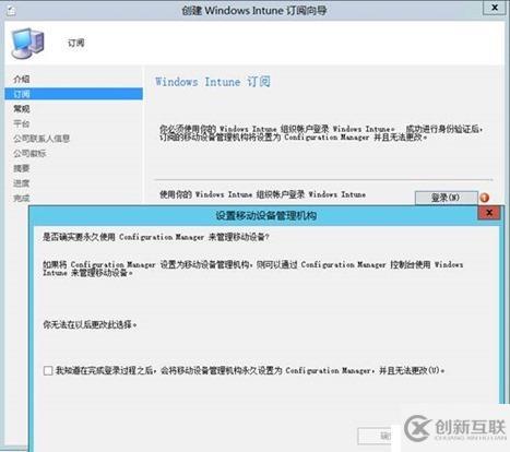 使用Configuration Manager管理移动设备