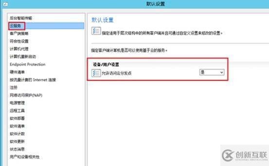 使用Configuration Manager管理移动设备