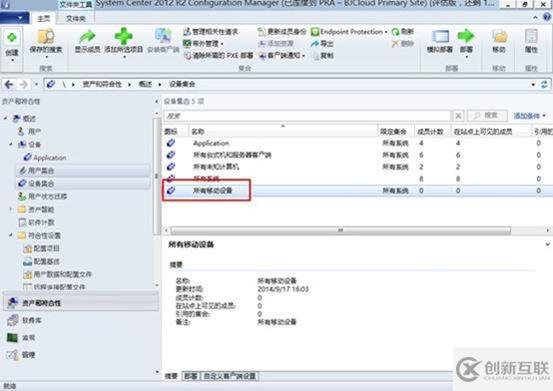 使用Configuration Manager管理移动设备