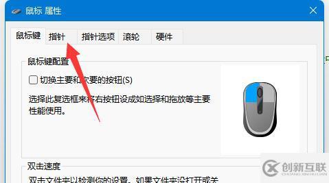 win11鼠标指针如何换图案