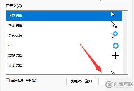 win11鼠标指针如何换图案