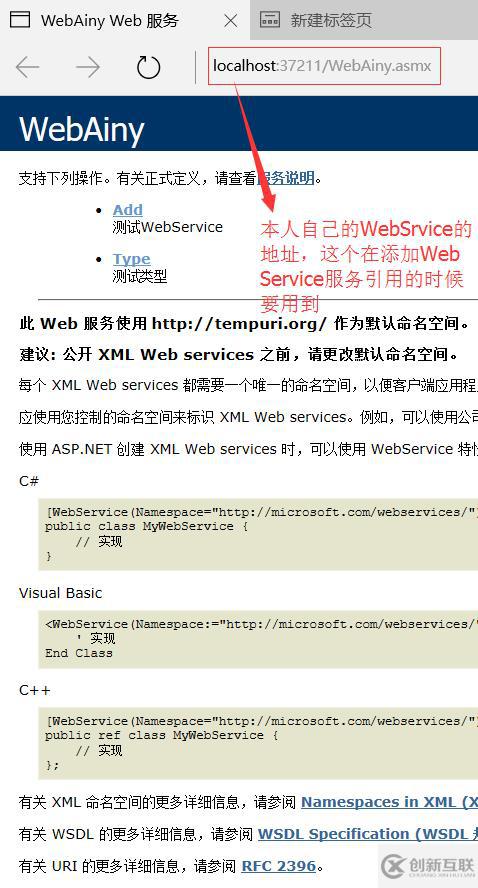 C# WebService详解