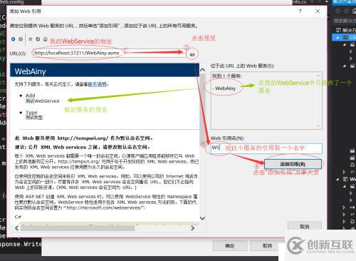 C# WebService详解