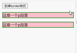 jquery如何去掉border样式