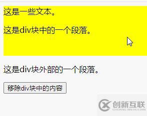 jquery如何删除div内所有子元素