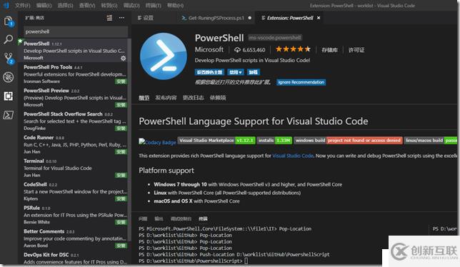 Powershell与VSCode的集成配置