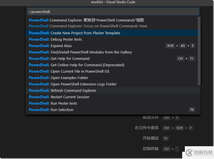 Powershell与VSCode的集成配置