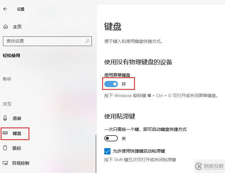 Win10系统如何打开软键盘