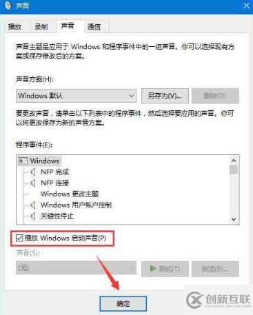 win10如何设置开机音乐