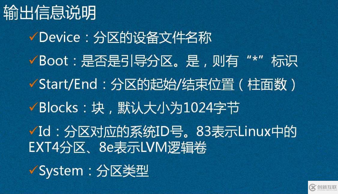 Linux磁盘基础知识介绍