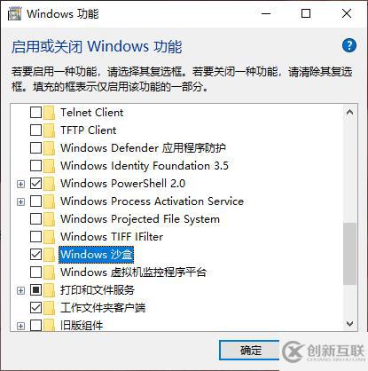 Win10系统中如何开启自带沙盒功能