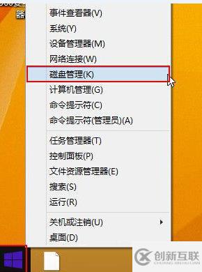 win8系统怎么打开磁盘管理器