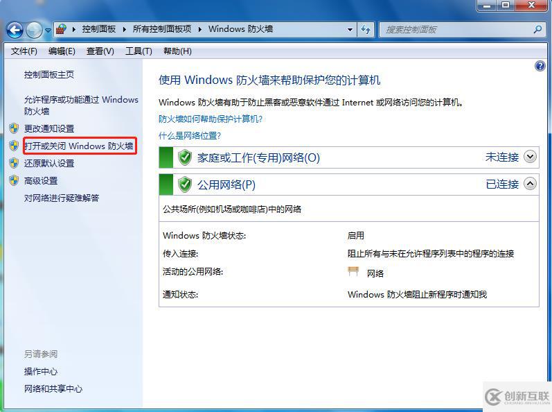 win7如何关闭防火墙