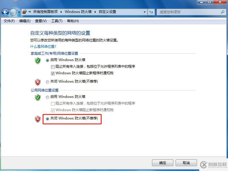 win7如何关闭防火墙