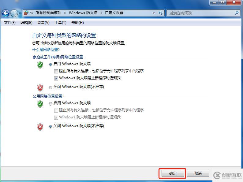 win7如何关闭防火墙